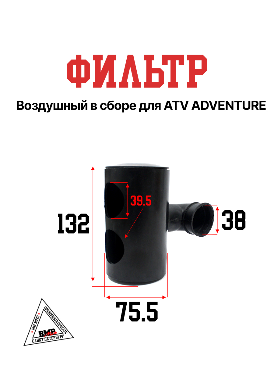 Фильтр воздушный в сборе ATV ADVENTURE