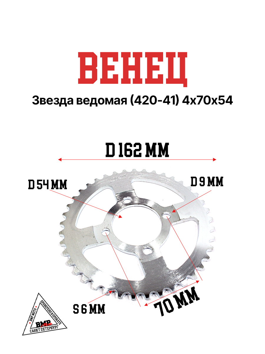 Венец, звезда ведомая (420-41) 4х70х54
