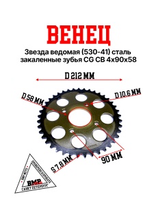 Венец, звезда ведомая (530-41) сталь, закаленные зубья CG/CB 4х90х58