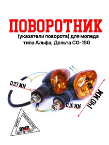 Поворот CG-150