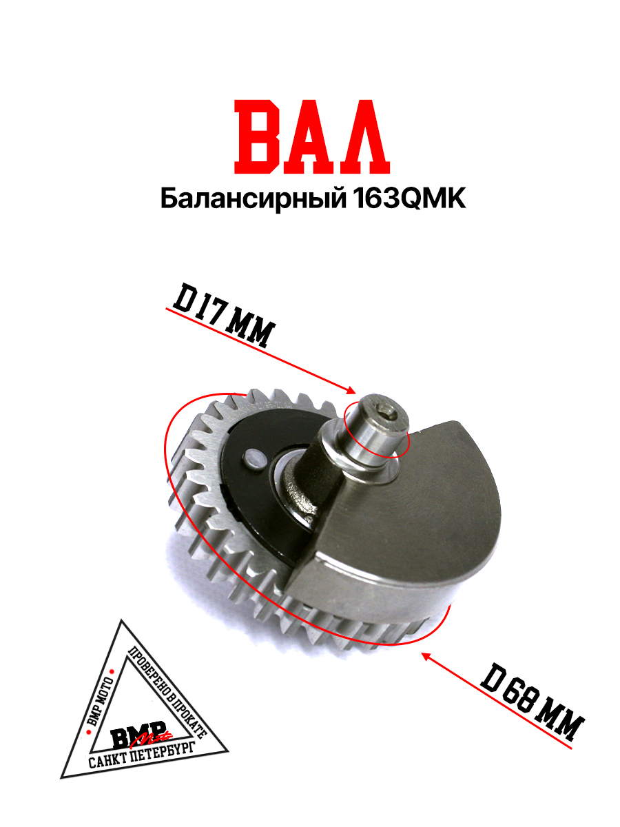 Вал балансирный 163QMK