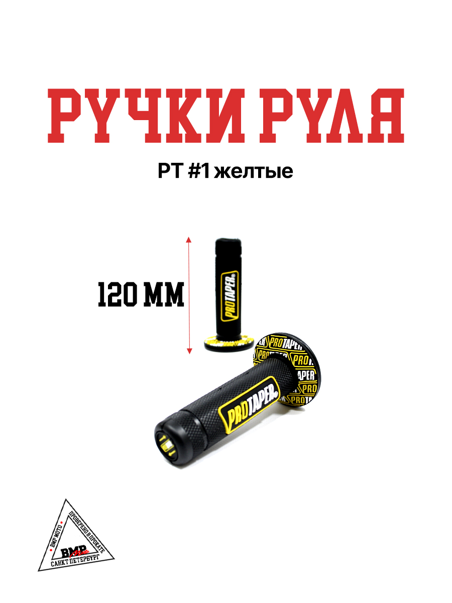 Ручка руля РТ #1 желтые