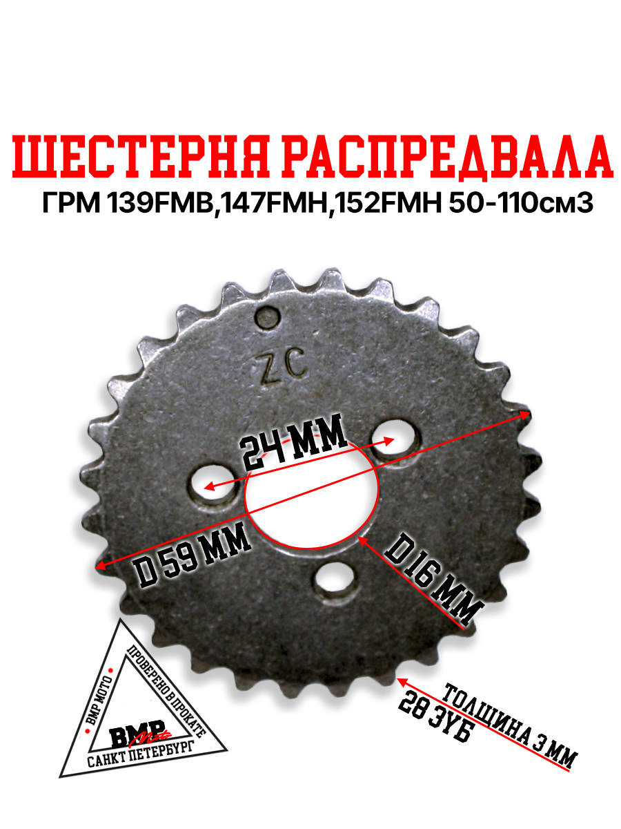 Шестерня распредвала ГРМ 139FMB,147FMH,152FMH 50-110см3 (металл)