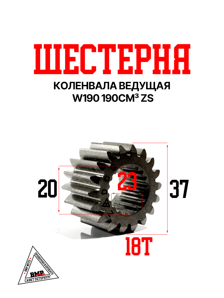 Шестерня коленвала ведущая W190 190см3 ZS