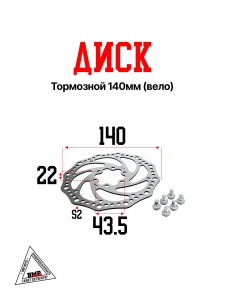 Диск тормозной 140мм (Вело)