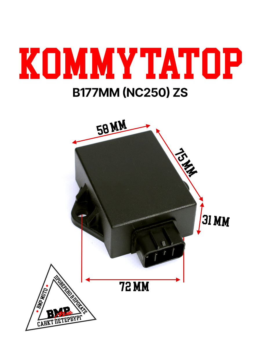Коммутатор 177MM (NC250) ZS