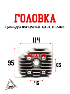Головка цилиндра 1P41QMB; QT,QT-3,ТВ-50сс, Suzuki Run, BM, GEELY (00007189)