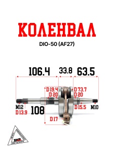 К/вал DIO-50 (AF27)