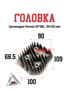 Головка цилиндра Honda AF18E, 39.00мм; DIO50cc (02100)