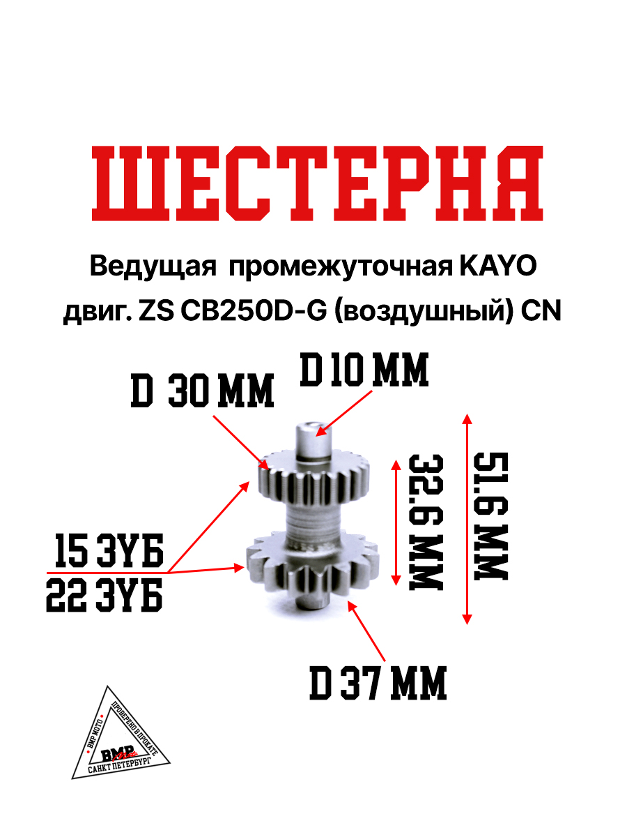 Шестерня промежуточная электростартера KAYO двиг. ZS CB250D-G (воздушный) CN