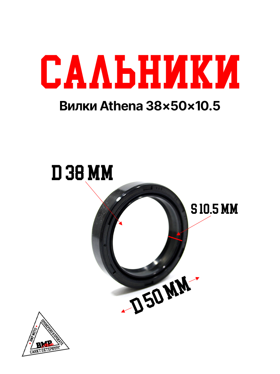 Сальники вилки Athena 38x50x10.5