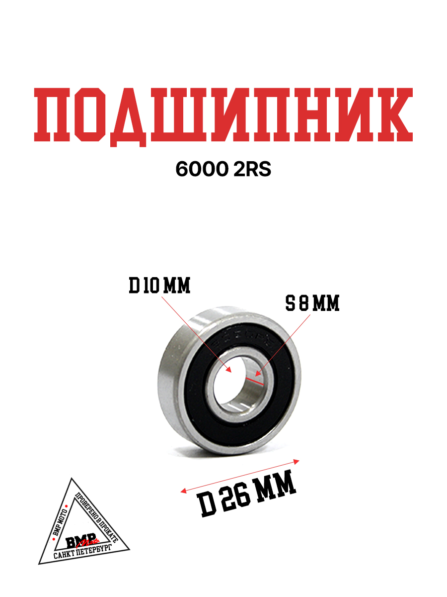 Подшипник 6000-2RS