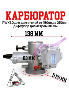 Карбюратор PWK 30мм