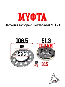Муфта обгонная в сборе c шестерней (71T) 2Т JOG50,AXIS50 (03972)
