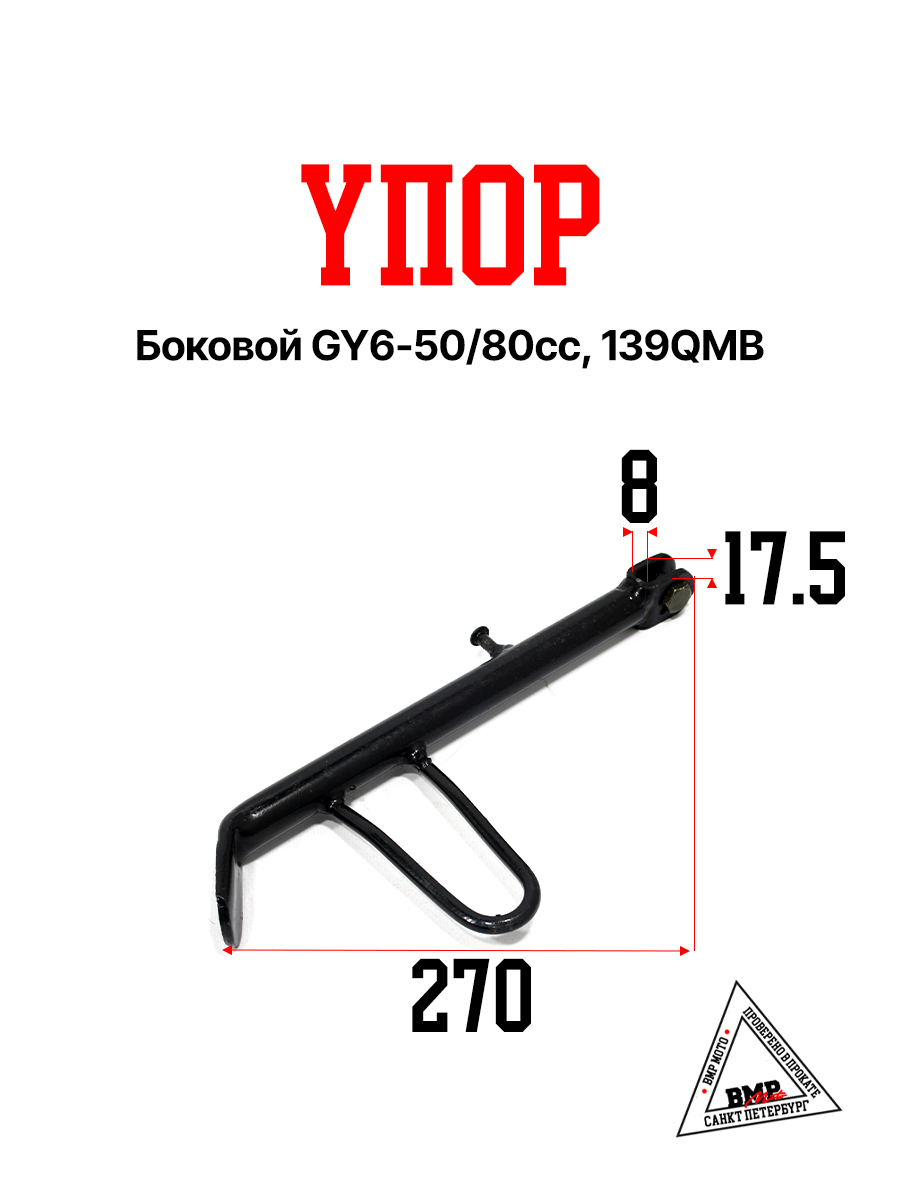 Упор боковой (L-190мм) скутер (00009239)