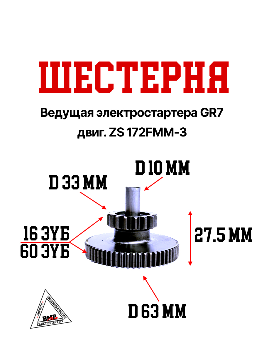 Шестерня ведущая электростартера GR7 двиг. ZS 172FMM-3