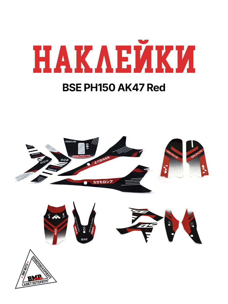 Наклейки BSE PH150 AK47 Red 