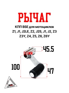 Рычаг КПП BSE Z1 J1, J2LE Z2 J2S J1, J2 Z3 Z3Y Z4 Z5 Z6 Z6Y 