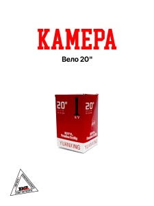 Камера Вело 20&quot;