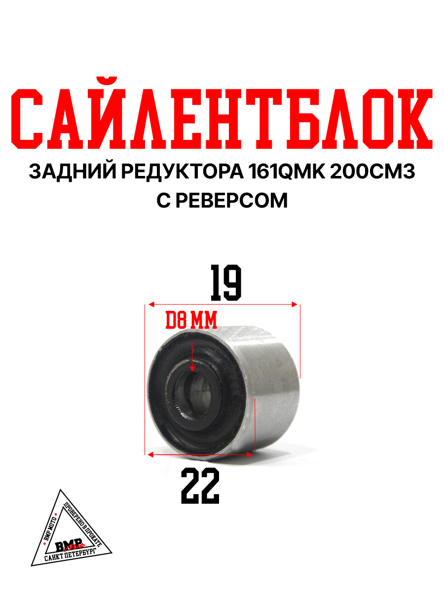 Сайлентблок задний редуктора 161QMK 200см3 с реверсом