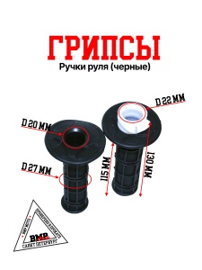 Ручки руля GEL черные