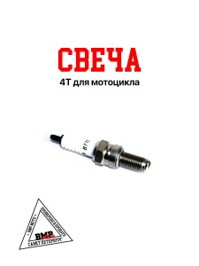 Свеча B7TC TORCH ZS W 190см3