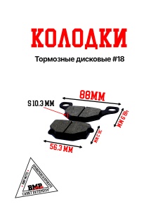 Колодки тормозные дисковые #18