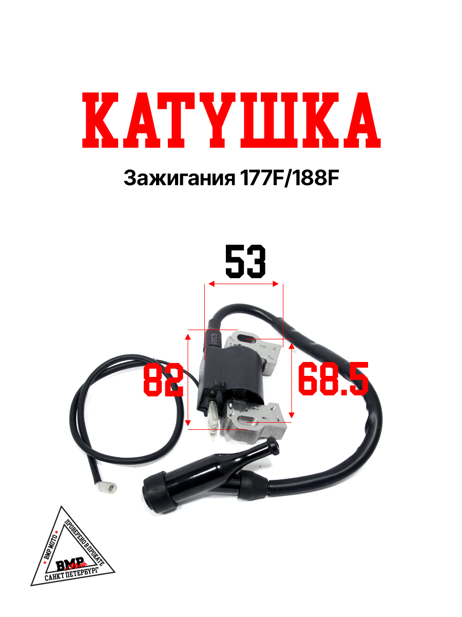 Катушка зажигания 177F/188F