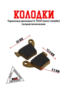 Колодки тормозные дисковые #20 X-TECH (semi-metallic) полуметаллические