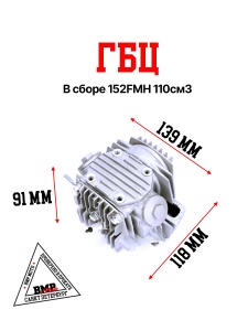 ГБЦ в сборе 152FMH 110см3