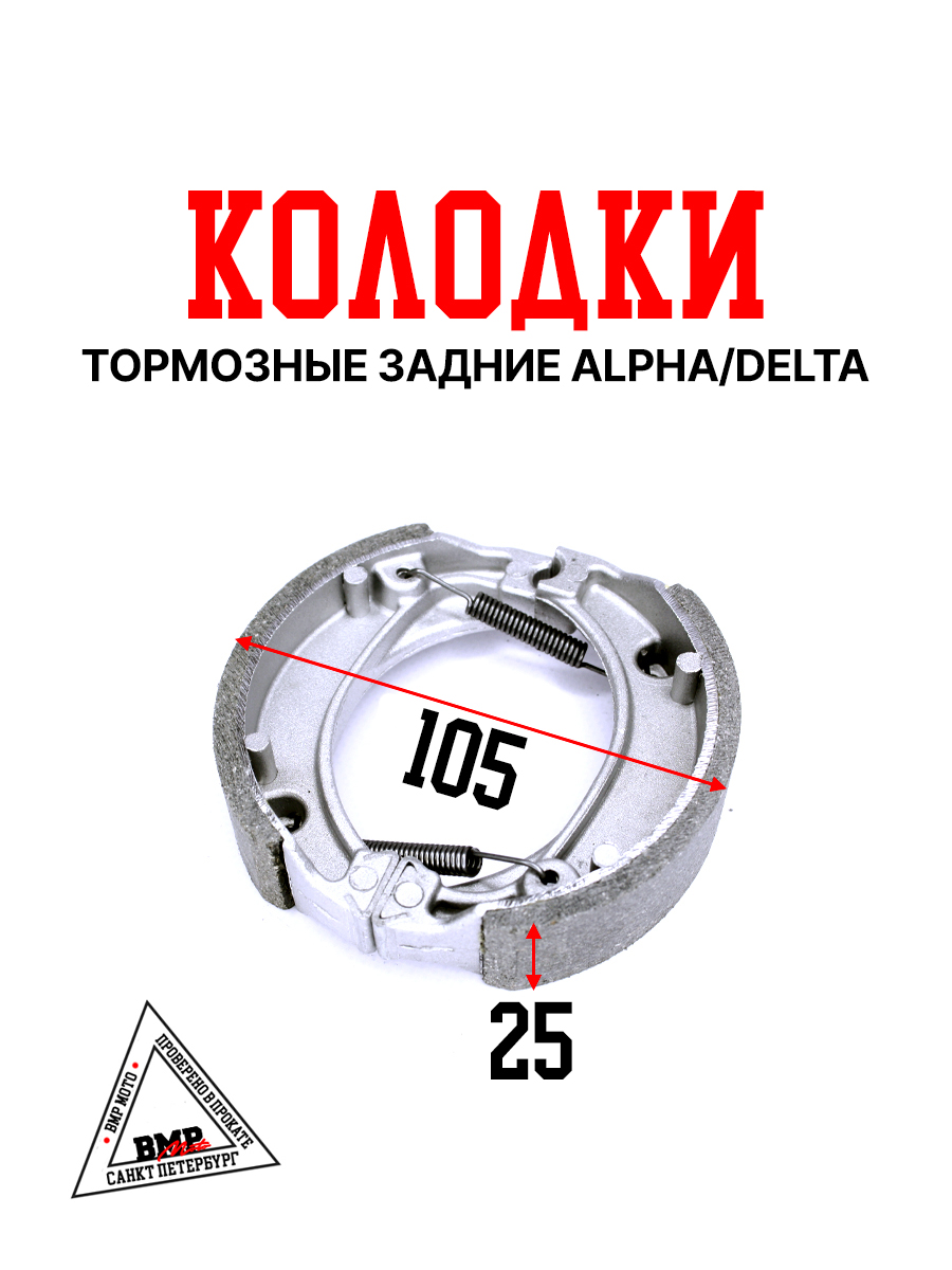 Колодки тормозные задние Alpha/Delta