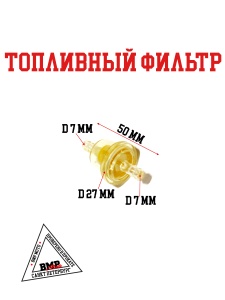 Фильтр бензиновый #5 оранжевый