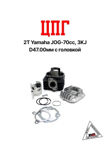 Цилиндро - поршневая группа 2T Yamaha JOG-70сс, 3KJ, D47.00мм с ГОЛОВКОЙ (SEE) (00004896)