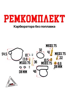 Ремкомплект карбюратора БЕЗ поплавка Suzuki AD 50сс (09375)