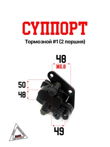 Суппорт тормозной #1 (2 поршня)