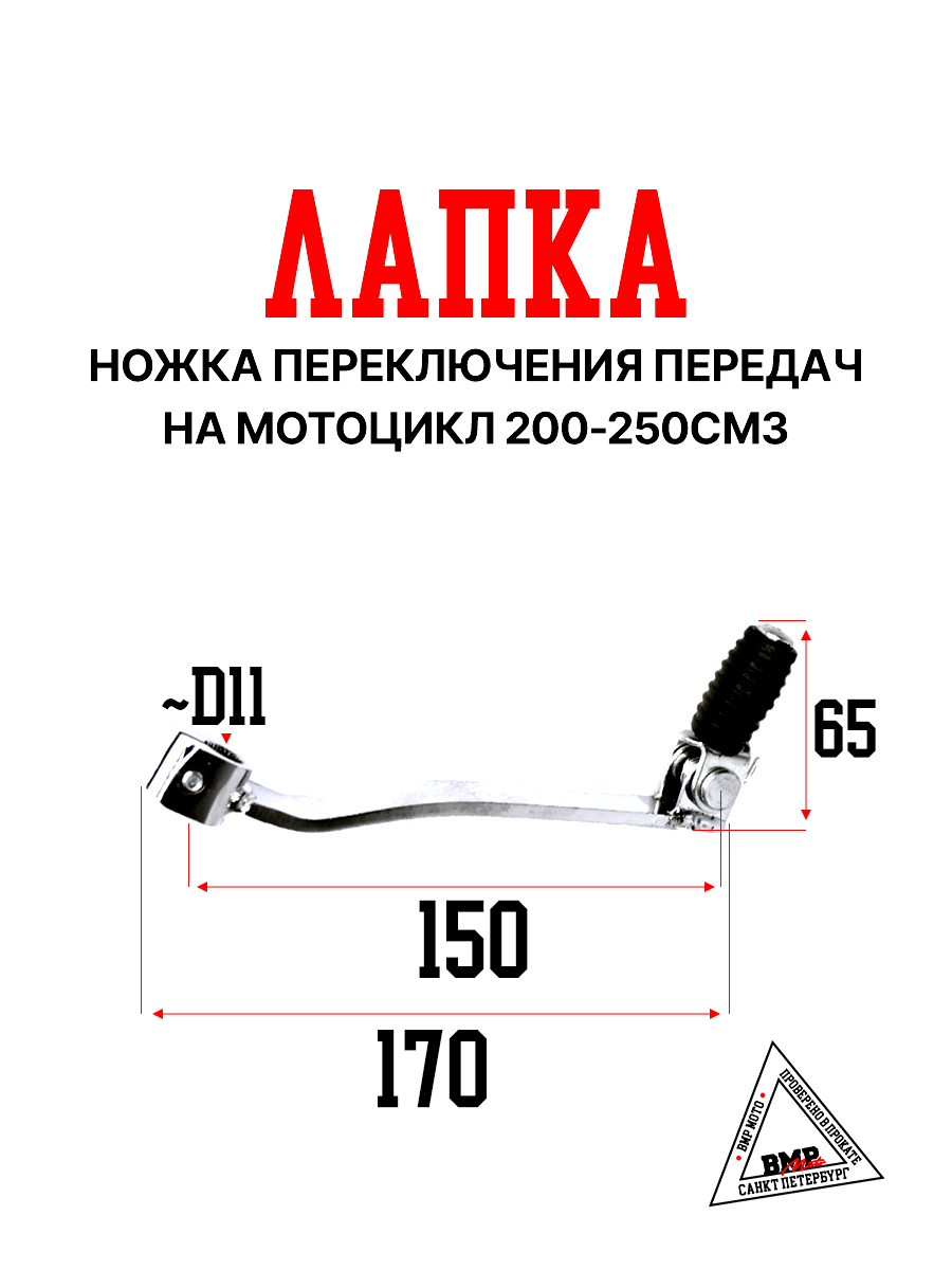 Педаль п/п 200/250см3 #3