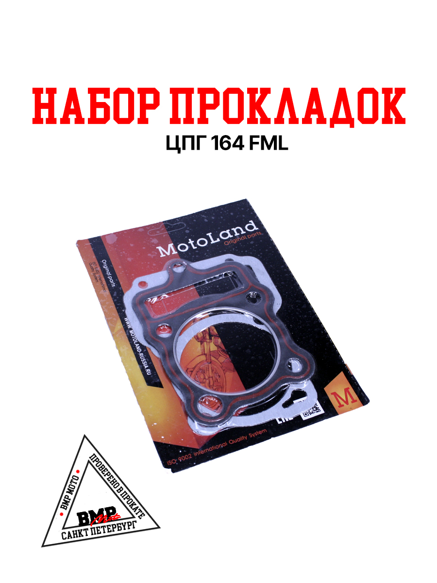 Набор прокладок ЦПГ 164FML (CG200)