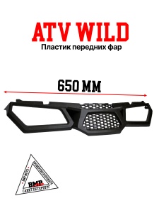 Пластик передних фар ATV WILD