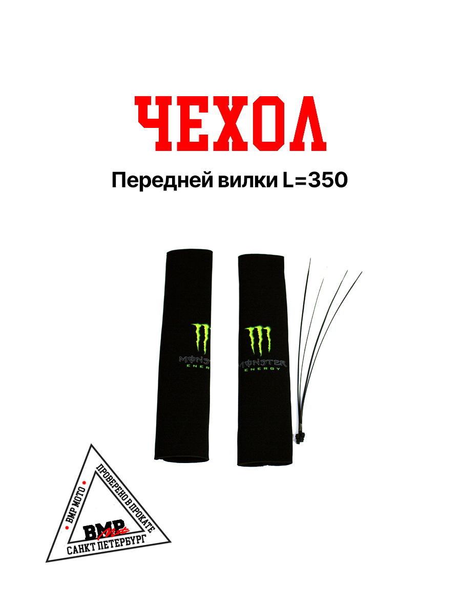 Чехол переднего амортизатора L=350