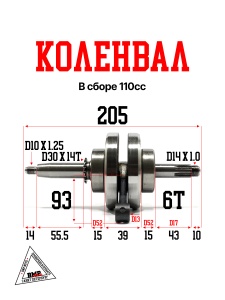 Коленвал в сборе 4T 110сс 152FMH (h-49,5мм) p-13мм; ALPHA, DELTA, ATV110 CD110 (00002136)