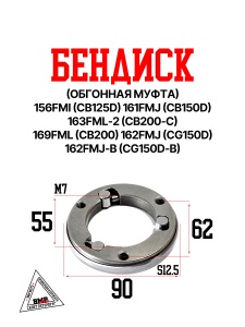 Бендикс (обгонная муфта) 156FMI (CB125D) 161FMJ (CB150D) 163FML-2 (CB200-C) 169FML (CB200) BMP-moto