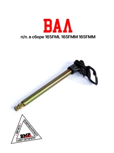 Вал п/п в сборе 165FML (CBB200) 165FMM (CB250D-G) 165FMM (CBB250)