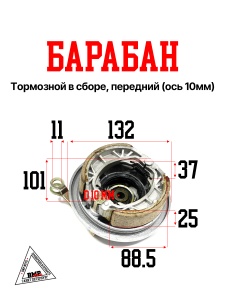 Барабан тормозной в сборе, ПЕРЕДНИЙ (ось 10мм); ALPHA, DELTA, DINGO (00002822)
