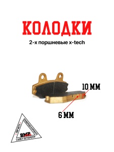 Колодки тормозные дисковые #1 X-TECH (semi-metallic) полуметаллические