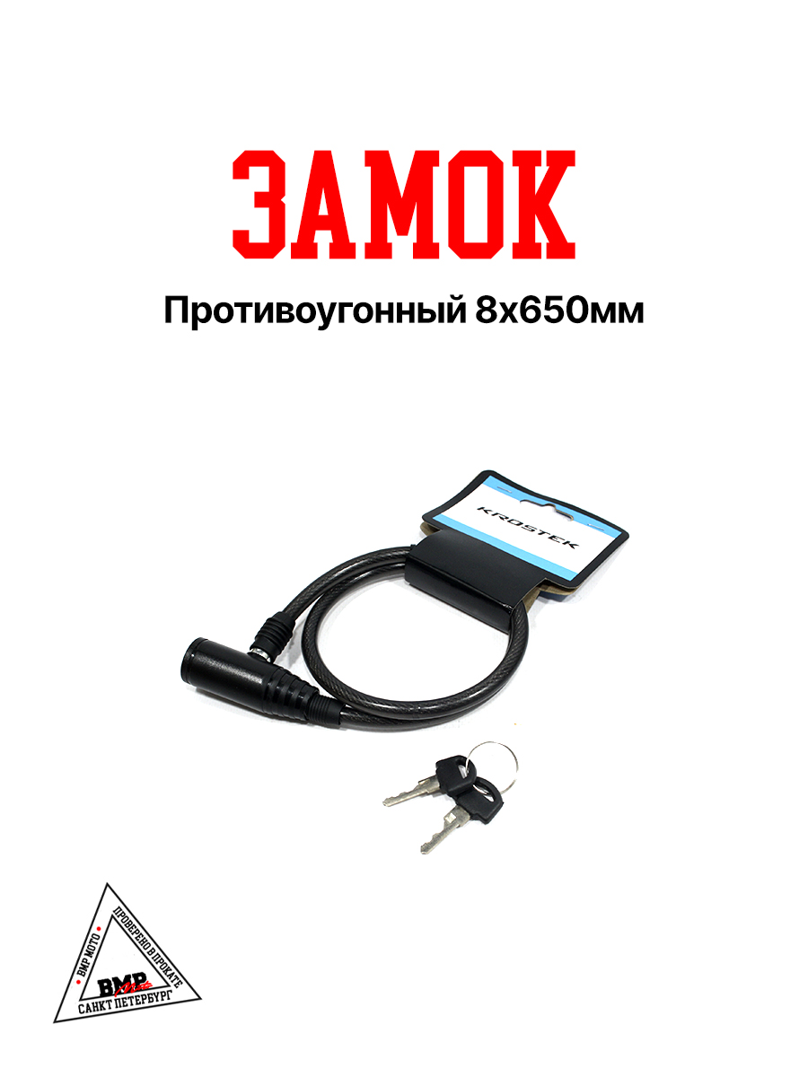 Противоугонный замок GW-34012-410 (8*650мм)