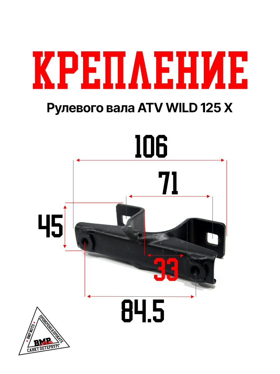 Крепление рулевого вала ATV WILD 125 X