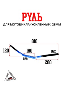 Руль 28мм #3 двухцветный синий