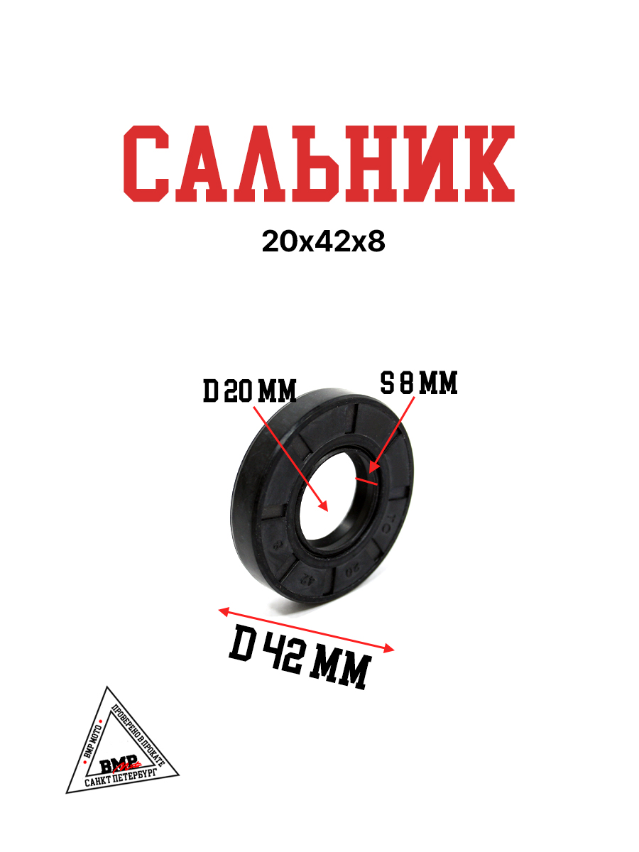 Сальник 20х42х8