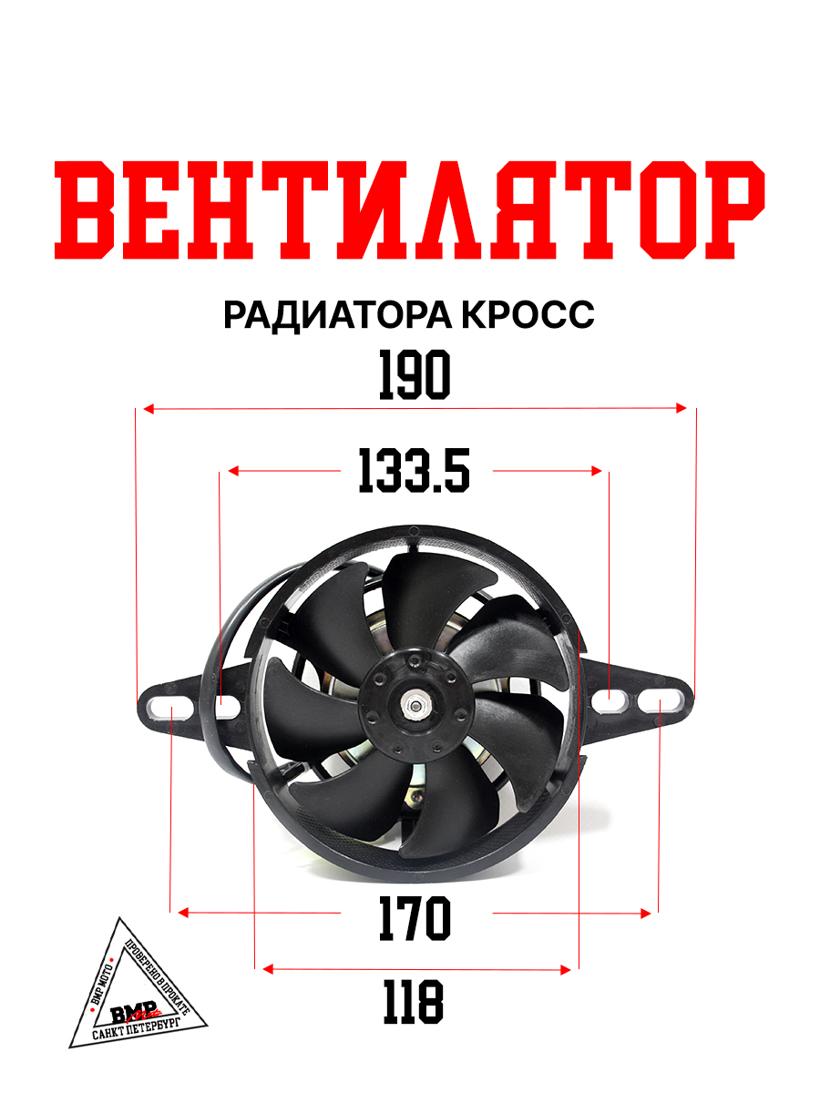 Вентилятор радиатора #1 кросс