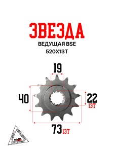 Звезда ведущая 520x13T BSE 